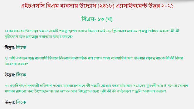 বিএম- ১৩ (খ) BM Business Enterprise Assignment Answer 2021