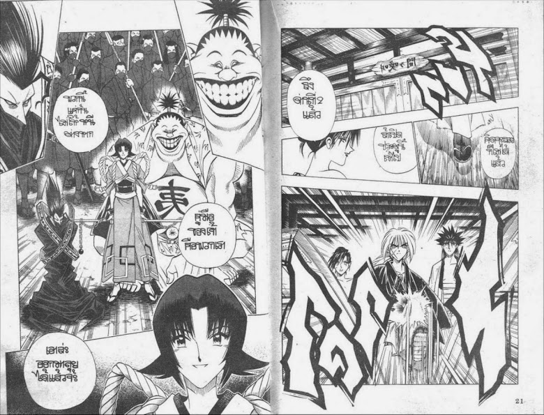 Rurouni Kenshin - หน้า 9