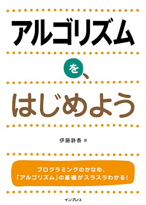 アルゴリズムを、はじめよう アルゴリズムを、はじめよう raw zip dl