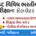 GPSC DySO/ Deputy Mamlatdar, Account Officer, PI & Other Posts Call Letter Notification 2021