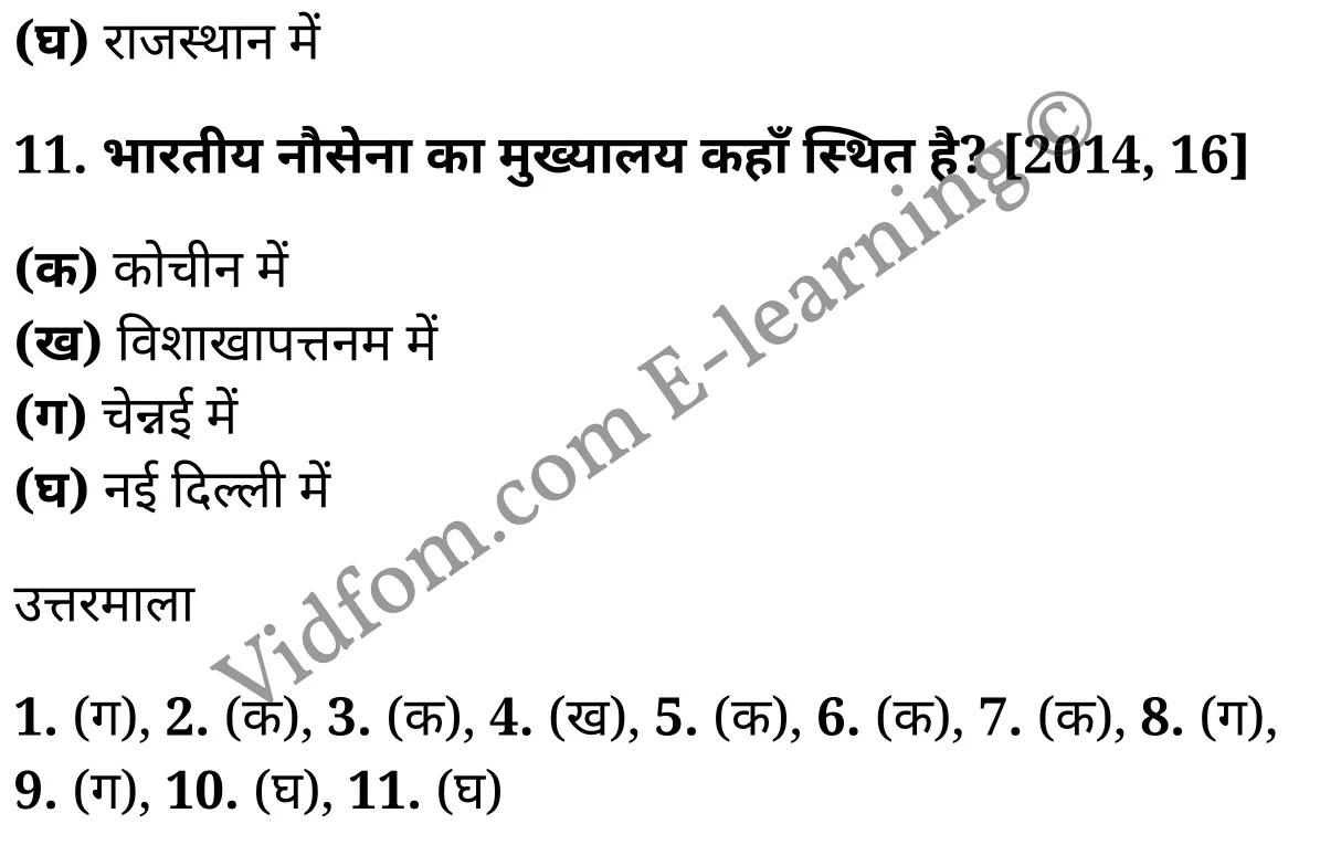 कक्षा 10 सामाजिक विज्ञान के नोट्स हिंदी में एनसीईआरटी समाधान, class 10 Social Science chapter 10, class 10 Social Science chapter 10 ncert solutions in Social Science, class 10 Social Science chapter 10 notes in hindi, class 10 Social Science chapter 10 question answer, class 10 Social Science chapter 10 notes, class 10 Social Science chapter 10 class 10 Social Science chapter 10 in hindi, class 10 Social Science chapter 10 important questions in hindi, class 10 Social Science hindi chapter 10 notes in hindi, class 10 Social Science chapter 10 test, class 10 Social Science chapter 10 class 10 Social Science chapter 10 pdf, class 10 Social Science chapter 10 notes pdf, class 10 Social Science chapter 10 exercise solutions, class 10 Social Science chapter 10, class 10 Social Science chapter 10 notes study rankers, class 10 Social Science chapter 10 notes, class 10 Social Science hindi chapter 10 notes, class 10 Social Science chapter 10 class 10 notes pdf, class 10 Social Science chapter 10 class 10 notes ncert, class 10 Social Science chapter 10 class 10 pdf, class 10 Social Science chapter 10 book, class 10 Social Science chapter 10 quiz class 10 , 10 th class 10 Social Science chapter 10 book up board, up board 10 th class 10 Social Science chapter 10 notes, class 10 Social Science, class 10 Social Science ncert solutions in Social Science, class 10 Social Science notes in hindi, class 10 Social Science question answer, class 10 Social Science notes, class 10 Social Science class 10 Social Science chapter 10 in hindi, class 10 Social Science important questions in hindi, class 10 Social Science notes in hindi, class 10 Social Science test, class 10 Social Science class 10 Social Science chapter 10 pdf, class 10 Social Science notes pdf, class 10 Social Science exercise solutions, class 10 Social Science, class 10 Social Science notes study rankers, class 10 Social Science notes, class 10 Social Science notes, class 10 Social Science class 10 notes pdf, class 10 Social Science class 10 notes ncert, class 10 Social Science class 10 pdf, class 10 Social Science book, class 10 Social Science quiz class 10 , 10 th class 10 Social Science book up board, up board 10 th class 10 Social Science notes, कक्षा 10 सामाजिक विज्ञान अध्याय 10 , कक्षा 10 सामाजिक विज्ञान, कक्षा 10 सामाजिक विज्ञान अध्याय 10 के नोट्स हिंदी में, कक्षा 10 का सामाजिक विज्ञान अध्याय 10 का प्रश्न उत्तर, कक्षा 10 सामाजिक विज्ञान अध्याय 10 के नोट्स, 10 कक्षा सामाजिक विज्ञान हिंदी में, कक्षा 10 सामाजिक विज्ञान अध्याय 10 हिंदी में, कक्षा 10 सामाजिक विज्ञान अध्याय 10 महत्वपूर्ण प्रश्न हिंदी में, कक्षा 10 हिंदी के नोट्स हिंदी में, सामाजिक विज्ञान हिंदी में कक्षा 10 नोट्स pdf, सामाजिक विज्ञान हिंदी में कक्षा 10 नोट्स 2021 ncert, सामाजिक विज्ञान हिंदी कक्षा 10 pdf, सामाजिक विज्ञान हिंदी में पुस्तक, सामाजिक विज्ञान हिंदी में की बुक, सामाजिक विज्ञान हिंदी में प्रश्नोत्तरी class 10 , बिहार बोर्ड 10 पुस्तक वीं सामाजिक विज्ञान नोट्स, सामाजिक विज्ञान कक्षा 10 नोट्स 2021 ncert, सामाजिक विज्ञान कक्षा 10 pdf, सामाजिक विज्ञान पुस्तक, सामाजिक विज्ञान प्रश्नोत्तरी class 10, कक्षा 10 सामाजिक विज्ञान, कक्षा 10 सामाजिक विज्ञान के नोट्स हिंदी में, कक्षा 10 का सामाजिक विज्ञान का प्रश्न उत्तर, कक्षा 10 सामाजिक विज्ञान के नोट्स, 10 कक्षा सामाजिक विज्ञान 2021 हिंदी में, कक्षा 10 सामाजिक विज्ञान हिंदी में, कक्षा 10 सामाजिक विज्ञान महत्वपूर्ण प्रश्न हिंदी में, कक्षा 10 सामाजिक विज्ञान हिंदी के नोट्स हिंदी में, कक्षा 10 देश की सीमाएँ एवं सुरक्षा-व्यवस्था, कक्षा 10 देश की सीमाएँ एवं सुरक्षा-व्यवस्था के नोट्स हिंदी में, कक्षा 10 देश की सीमाएँ एवं सुरक्षा-व्यवस्था प्रश्न उत्तर, कक्षा 10 देश की सीमाएँ एवं सुरक्षा-व्यवस्था के नोट्स, 10 कक्षा देश की सीमाएँ एवं सुरक्षा-व्यवस्था हिंदी में, कक्षा 10 देश की सीमाएँ एवं सुरक्षा-व्यवस्था हिंदी में, कक्षा 10 देश की सीमाएँ एवं सुरक्षा-व्यवस्था महत्वपूर्ण प्रश्न हिंदी में, कक्षा 10 हिंदी के नोट्स हिंदी में, देश की सीमाएँ एवं सुरक्षा-व्यवस्था हिंदी में कक्षा 10 नोट्स pdf, देश की सीमाएँ एवं सुरक्षा-व्यवस्था हिंदी में कक्षा 10 नोट्स 2021 ncert, देश की सीमाएँ एवं सुरक्षा-व्यवस्था हिंदी कक्षा 10 pdf, देश की सीमाएँ एवं सुरक्षा-व्यवस्था हिंदी में पुस्तक, देश की सीमाएँ एवं सुरक्षा-व्यवस्था हिंदी में की बुक, देश की सीमाएँ एवं सुरक्षा-व्यवस्था हिंदी में प्रश्नोत्तरी class 10 , 10 वीं देश की सीमाएँ एवं सुरक्षा-व्यवस्था पुस्तक up board, बिहार बोर्ड 10 पुस्तक वीं देश की सीमाएँ एवं सुरक्षा-व्यवस्था नोट्स, देश की सीमाएँ एवं सुरक्षा-व्यवस्था कक्षा 10 नोट्स 2021 ncert, देश की सीमाएँ एवं सुरक्षा-व्यवस्था कक्षा 10 pdf, देश की सीमाएँ एवं सुरक्षा-व्यवस्था पुस्तक, देश की सीमाएँ एवं सुरक्षा-व्यवस्था की बुक, देश की सीमाएँ एवं सुरक्षा-व्यवस्था प्रश्नोत्तरी class 10, class 10, 10th Social Science book in hindi, 10th Social Science notes in hindi, cbse books for class 10 , cbse books in hindi, cbse ncert books, class 10 Social Science notes in hindi, class 10 Social Science hindi ncert solutions, Social Science 2020, Social Science 2021,