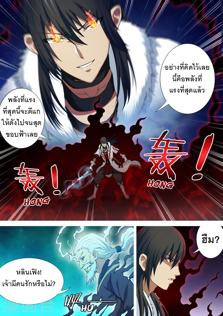 อ่านการ์ตูน God of Martial Arts 27 ภาพที่ 4