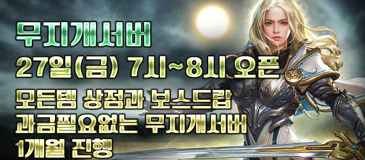 리니지 프리서버 무지개서버