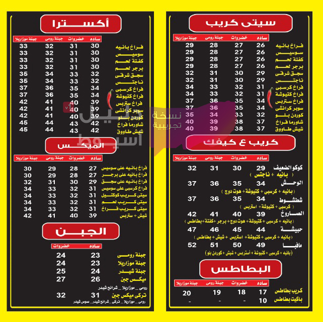 مطعم سيتي كريب اسيوط مطعم سيتي كريب اسيوط