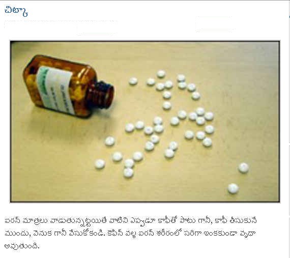 TELUGU WEB WORLD IRON TABLETS TIP