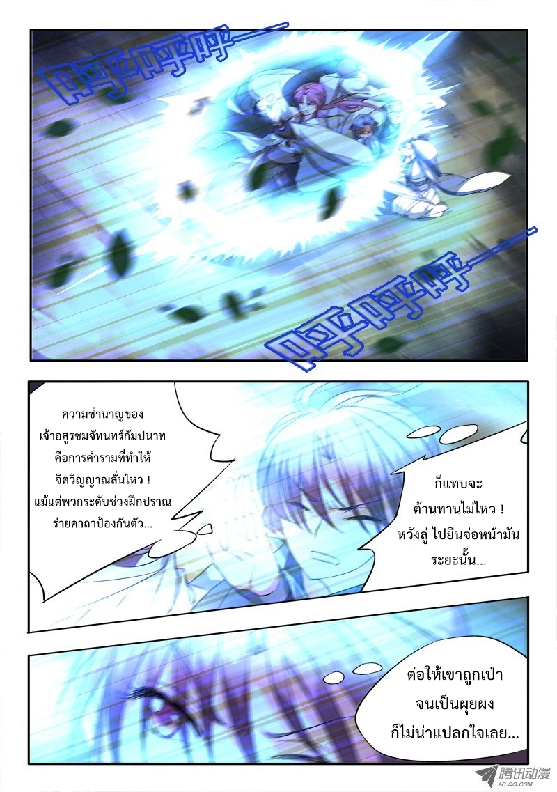 อ่านการ์ตูน Spirit Blade Mountain 46 ภาพที่ 10