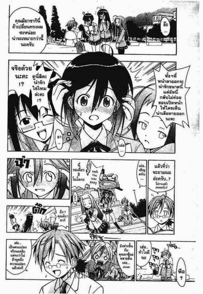 Negima! Magister Negi Magi - หน้า 86