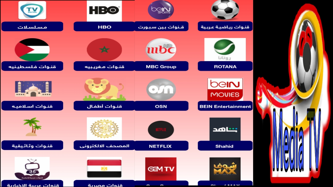 app-iptvميديا لايف للقنوات العربية والرياضية مجانا