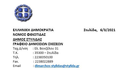 Ο Δήμος Στυλίδας προτίθεται να ενοικιάσει το πρώην στρατόπεδο «ΚΛΙΜΑΚΙΟ 746 ΠΒΜ» στη θέση «Ανδρόπουλος» για να δημιουργήσει σταθμό μεταφόρτωσης απορριμμάτων (ΣΜΑ Ο Δήμος Στυλίδας προτίθεται να ενοικιάσει το πρώην στρατόπεδο «ΚΛΙΜΑΚΙΟ 746 ΠΒΜ» στη θέση «Ανδρόπουλος» για να δημιουργήσει σταθμό μεταφόρτωσης απορριμμάτων (ΣΜΑ