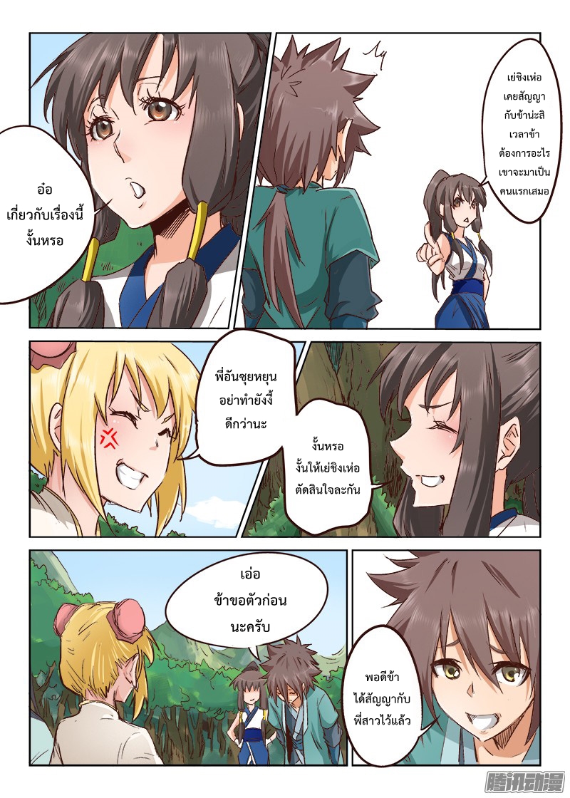 อ่านการ์ตูน Star Martial God Technique 16-20 ภาพที่ 54