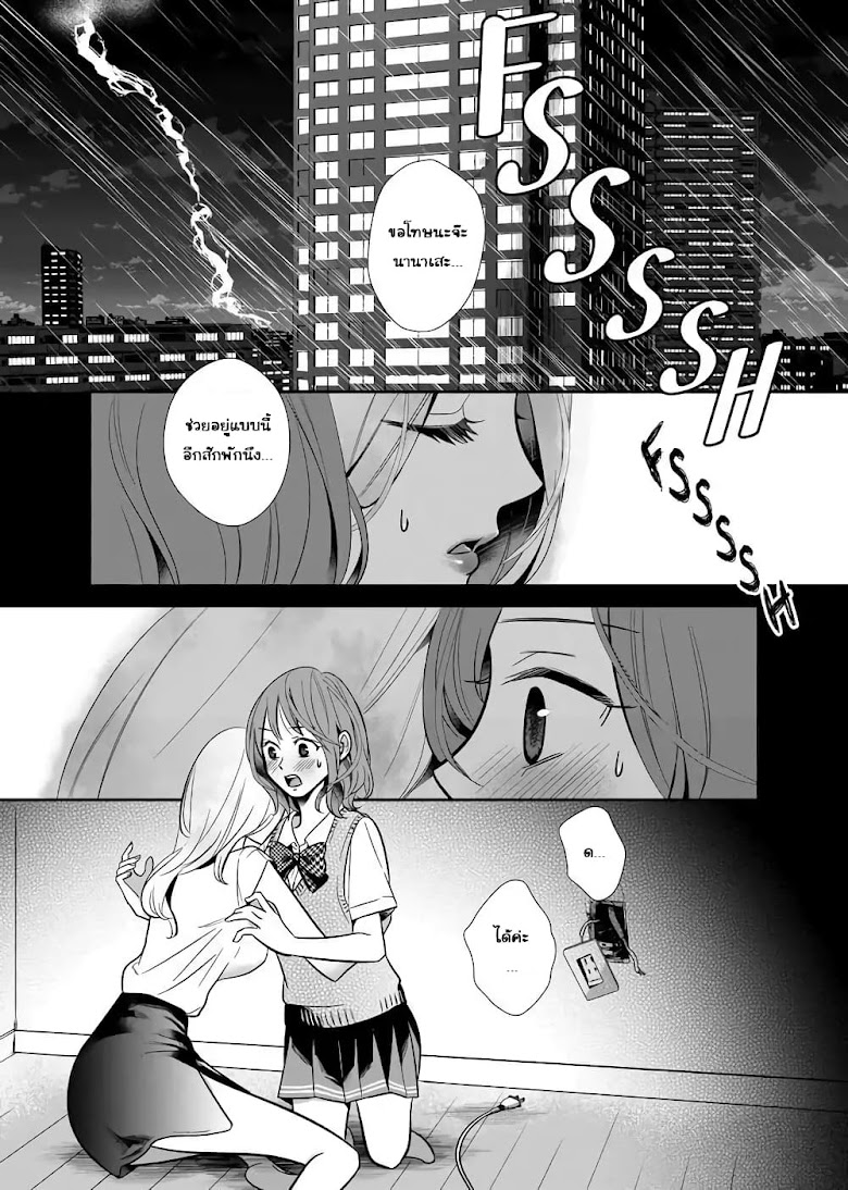 Yuri Wall - หน้า 2