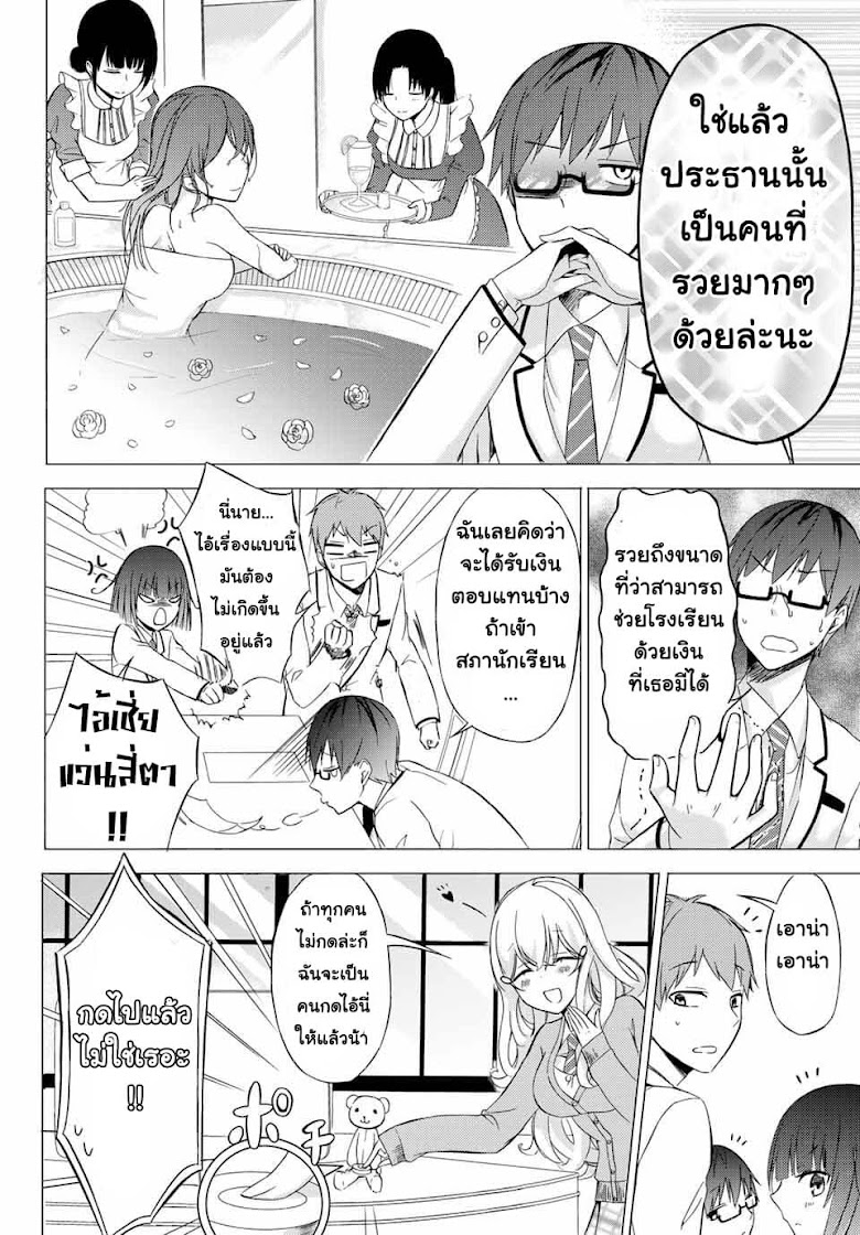 The Student Council President Solves Everything on the Bed - หน้า 11