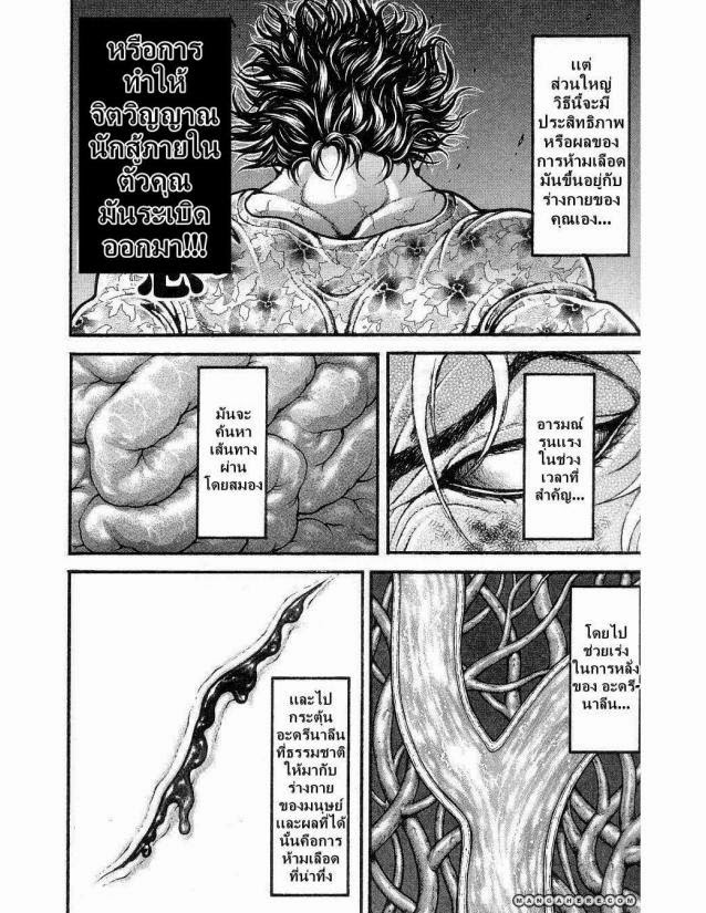 Hanma Baki - หน้า 135