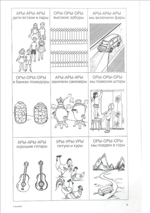 Автоматизация звука р в чистоговорках с картинками