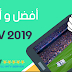 افضل سرفر IPTV مدفوع لسنة 2019 ! مشاهدة القنوات المشفرة بافضل جودة و سرعة فائقة !! افضل سرفر IPTV مدفوع لسنة 2019 ! مشاهدة القنوات المشفرة بافضل جودة و سرعة فائقة !!
