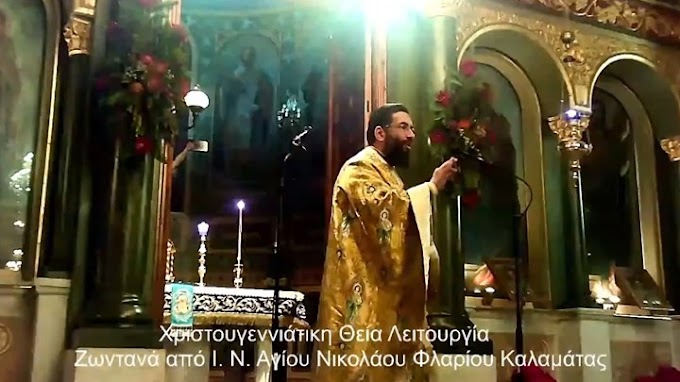 «Αντιρρησίες στα σπίτια σας, όχι εδώ»: Ιερέας στην Καλαμάτα διέκοψε τη λειτουργία και έβγαλε έξω πιστούς που δεν φορούσαν μάσκα 