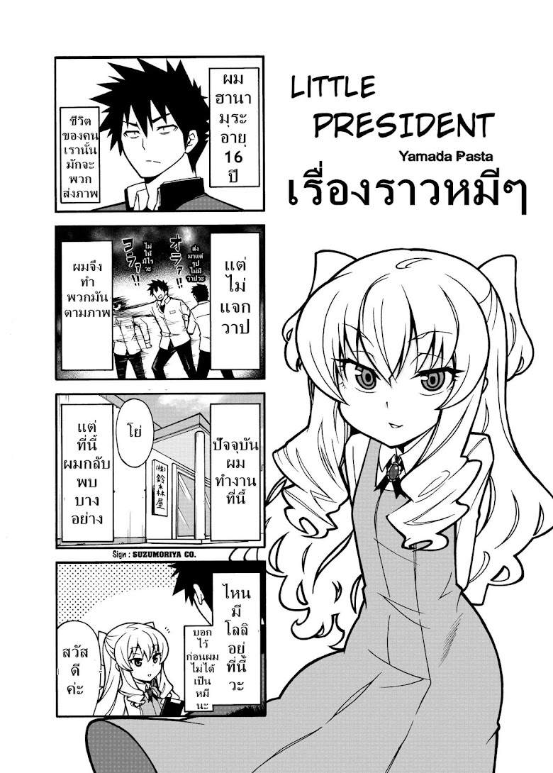 Little President หัวหน้าตัวน้อย - หน้า 7