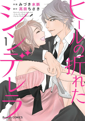 ヒールの折れたシンデレラ raw zip dl