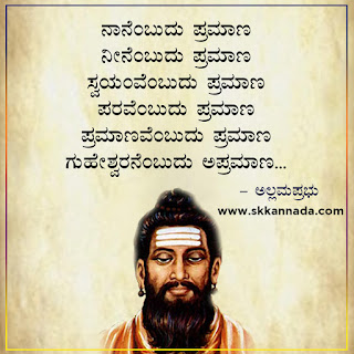 Allama Prabhu Vachanagalu in Kannada