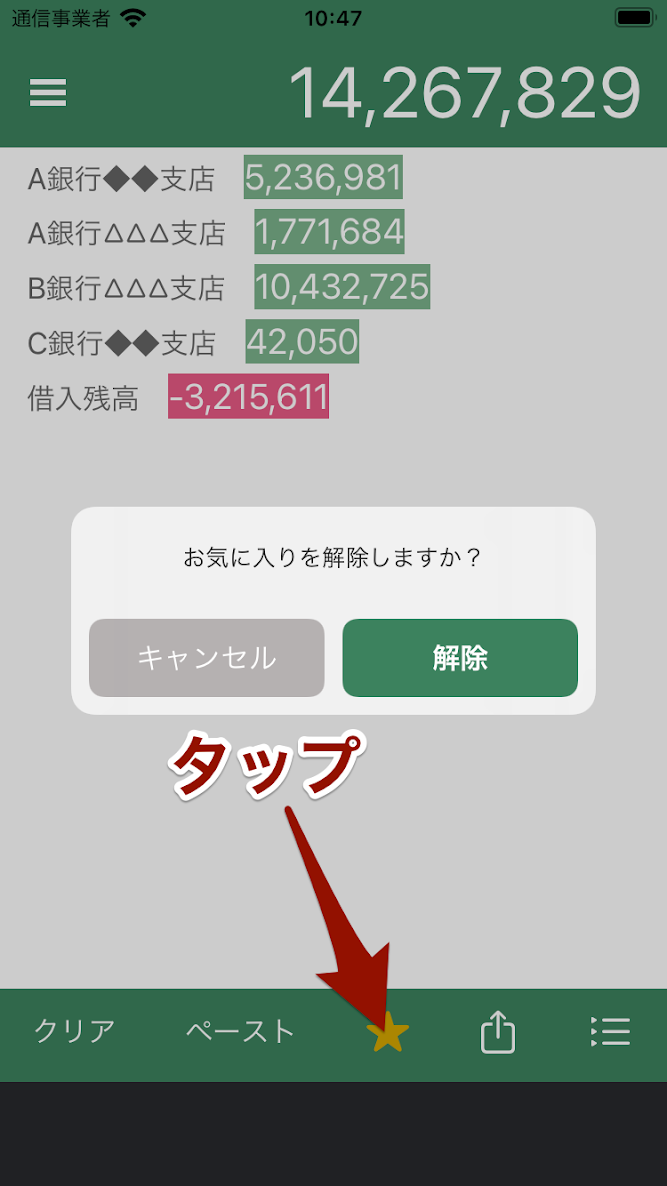 memoSUMのお気に入り登録を解除