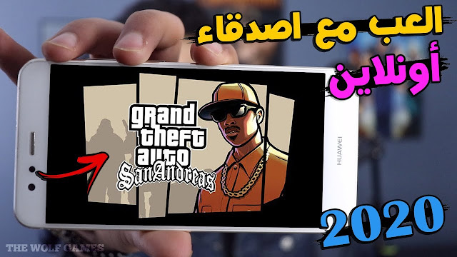 تحميل وتشغيل لعبة GTA SAN Andreas نسخة أونلاين تلعبها مع اصدقائك تحميل وتشغيل لعبة GTA SAN Andreas نسخة أونلاين تلعبها مع اصدقائك