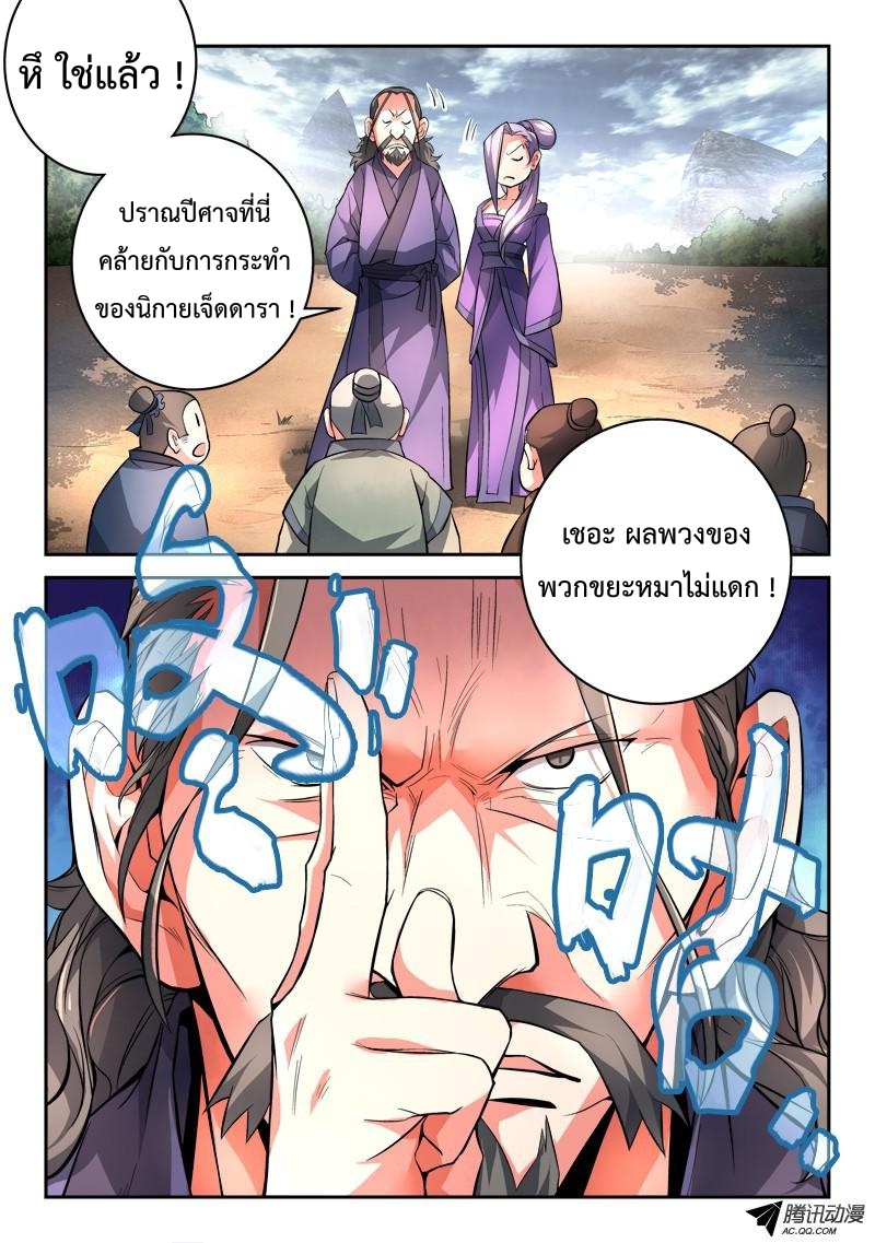 อ่านการ์ตูน Spirit Blade Mountain 100 ภาพที่ 6