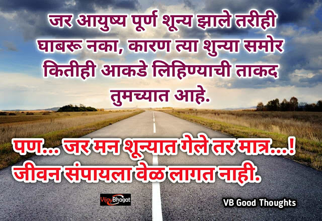 मन - Marathi Suvichar -Good Thoughts in Marathi - best marathi suvichar - man -vb -vijay bhagat - मराठी सुविचार मन - Marathi Suvichar -Good Thoughts in Marathi - best marathi suvichar - man -vb -vijay bhagat - मराठी सुविचार