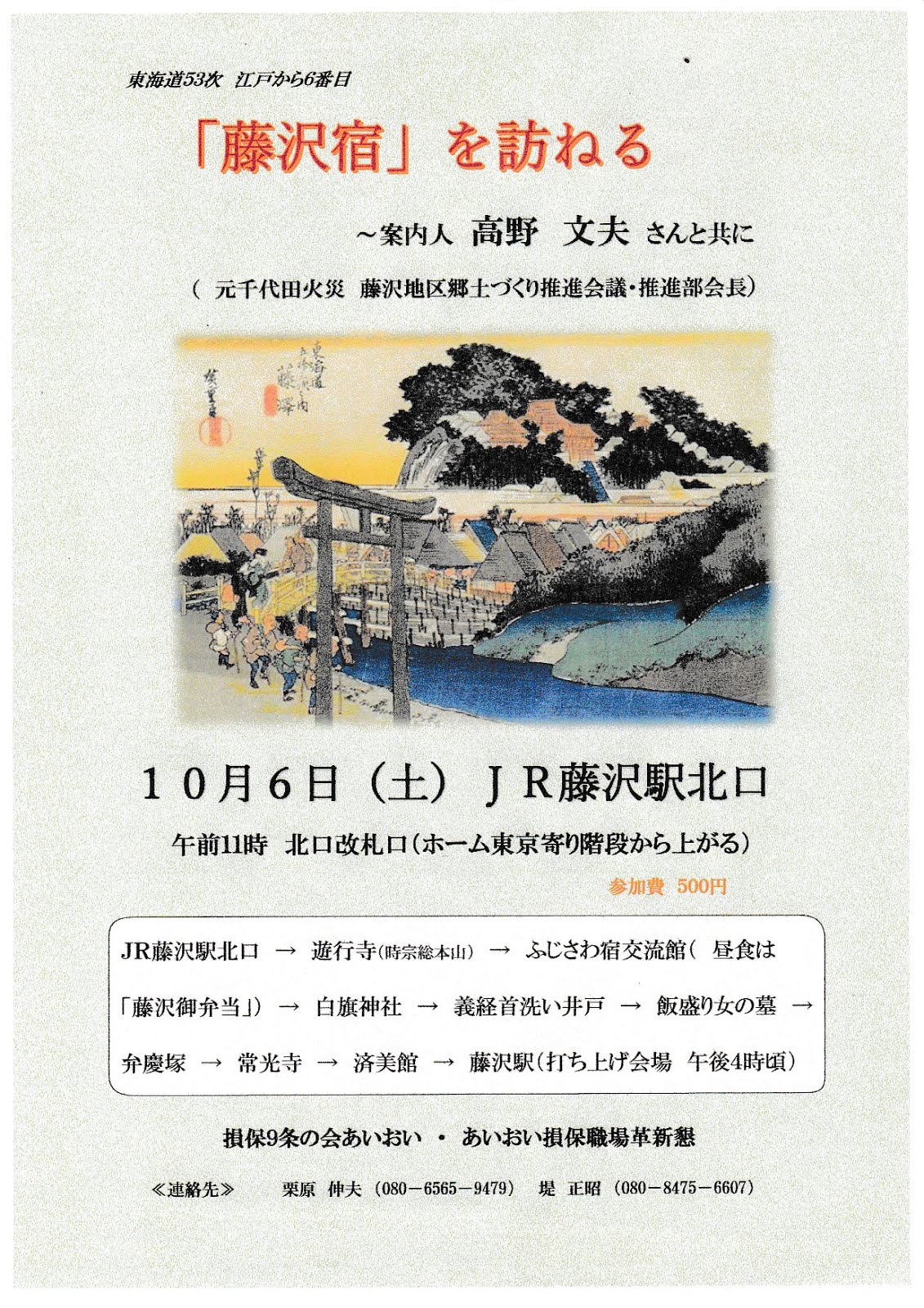 １０月６日　「藤沢宿」探訪