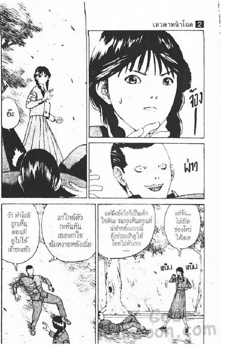 Angel Densetsu - หน้า 93
