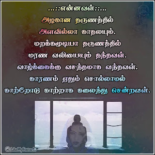 Tamil sad love quote