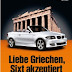 Απίστευτο: Γερμανική διαφήμιση καλεί τους Έλληνες να πληρώσουν σε δραχμές!