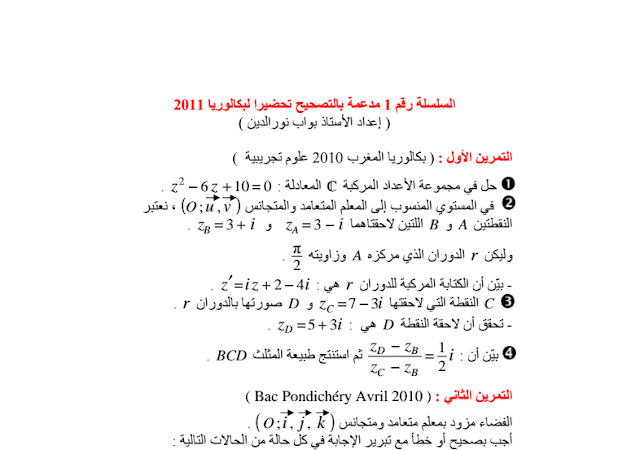 سلسلة ضخمة من التمارين في الرياضيات مرفقة بالحل تحضيرا لبكالوريا 2020 %25D8%25B3%25D9%2584%25D8%25B3%25D9%2584%25D8%25A9%2B%25D8%25B6%25D8%25AE%25D9%2585%25D8%25A9%2B%25D9%2585%25D9%2586%2B%25D8%25A7%25D9%2584%25D8%25AA%25D9%2585%25D8%25A7%25D8%25B1%25D9%258A%25D9%2586%2B%25D9%2581%25D9%258A%2B%25D8%25A7%25D9%2584%25D8%25B1%25D9%258A%25D8%25A7%25D8%25B6%25D9%258A%25D8%25A7%25D8%25AA%2B%25D9%2585%25D8%25B1%25D9%2581%25D9%2582%25D8%25A9%2B%25D8%25A8%25D8%25A7%25D9%2584%25D8%25AD%25D9%2584%2B%25D8%25AA%25D8%25AD%25D8%25B6%25D9%258A%25D8%25B1%25D8%25A7%2B%25D9%2584%25D8%25A8%25D9%2583%25D8%25A7%25D9%2584%25D9%2588%25D8%25B1%25D9%258A%25D8%25A7%2B2020