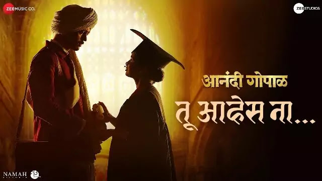 Tu Ahes Na Lyrics in Marathi - Anandi Gopal | Lalit Prabhakar, Bhagyashree Milind