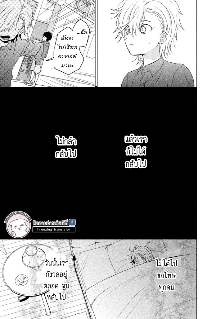 Chikyuu no Owari wa Koi no Hajimari - หน้า 23