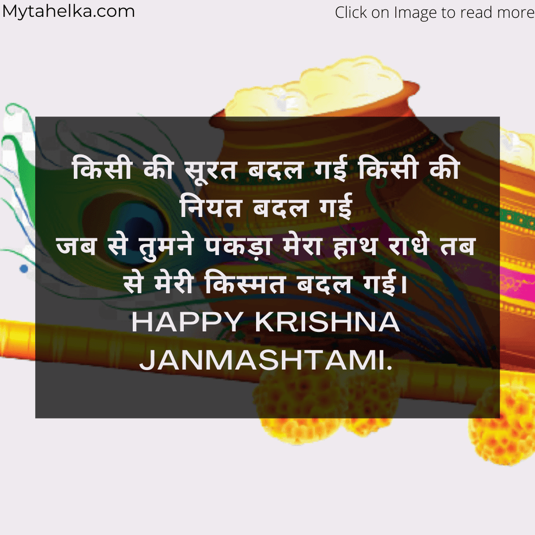 Krishna Janmashtami Status Download Hindi