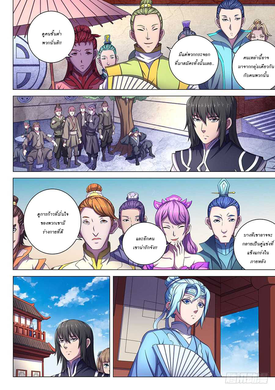 อ่านการ์ตูน God of Martial Arts 183 ภาพที่ 3