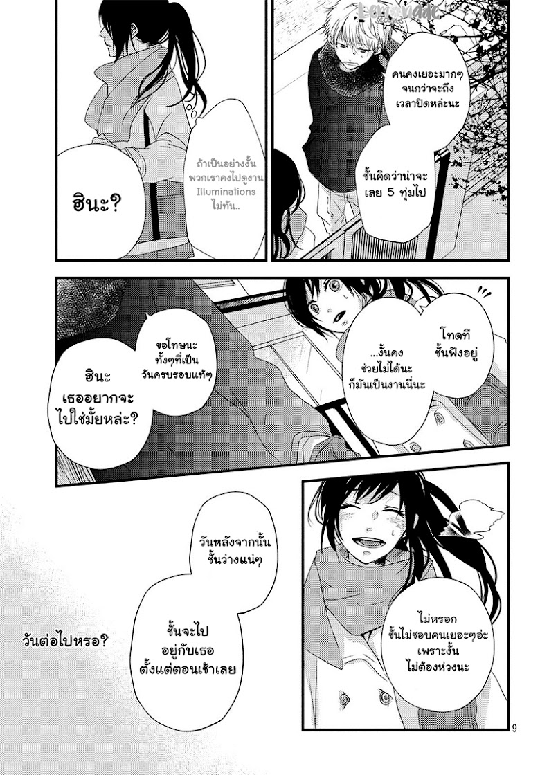 Omoide no Tsuzuku-saki - หน้า 9