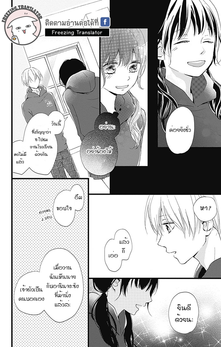 Risouteki Boyfriend - หน้า 6