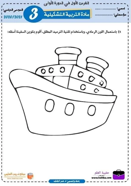 فروض المرحلة الأولى المستوى الثالث ابتدائي 2020/2021