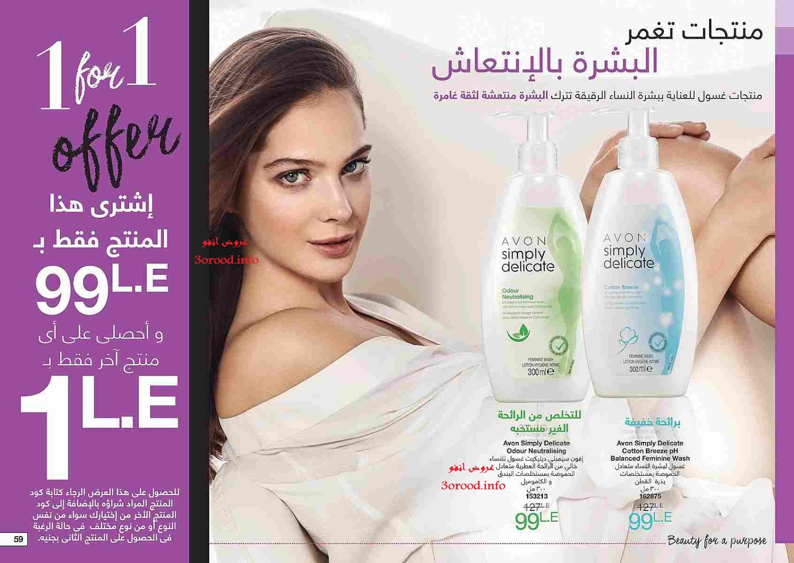 كتالوج ايفون عيد الفطر Avon الجديد يوليو 2018