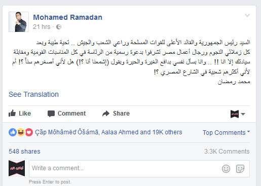رسالة الفنان محمد رمضان الى الرئيس عبدالفتاح السيسى