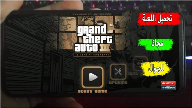 تحميل لعبة GTA 3  للاندرويد نسخة اصلية