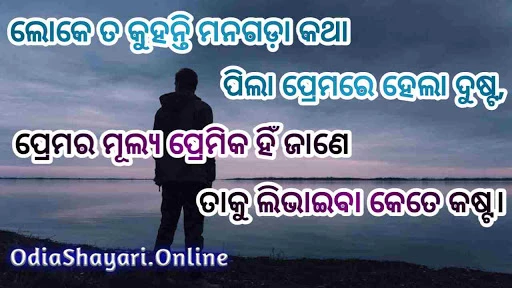 odia-shayari-photo odia-shayari-photo