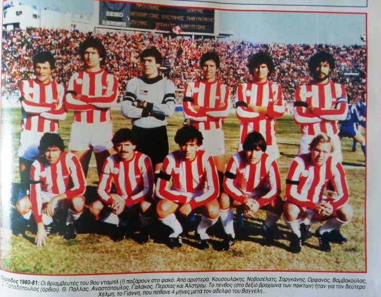 legend7histories ΟΛΥΜΠΙΑΚΟΣ ΣΕΖΟΝ 19801981