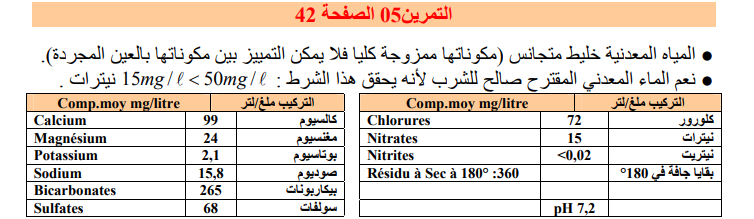 حل تمرين 5 صفحة 42 فيزياء للسنة الأولى متوسط الجيل الثاني