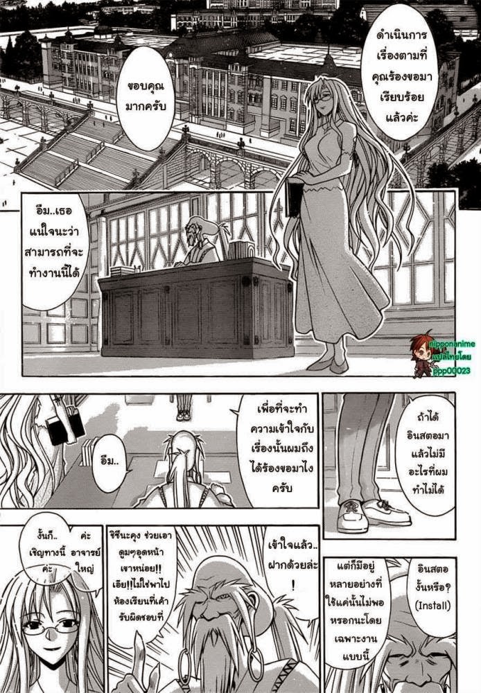 Negima! Magister Negi Magi - หน้า 248