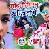 Odhani Giral Kharihani Me Song Lyrics - Neelkamal Singh - Bhojpuri Songs 2020