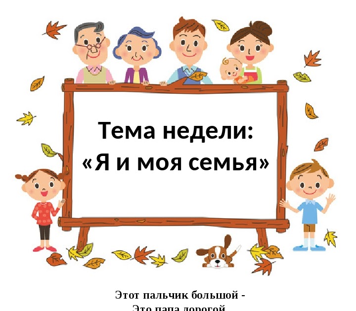 Проект в первой младшей группе мое имя