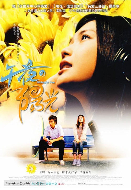 Film taiyou no uta Film taiyou no uta