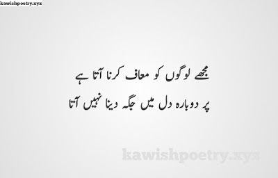 Motivational Quotes In Urdu